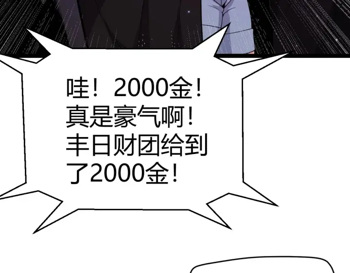 《我来自游戏》第106话 意外的新资料片图97