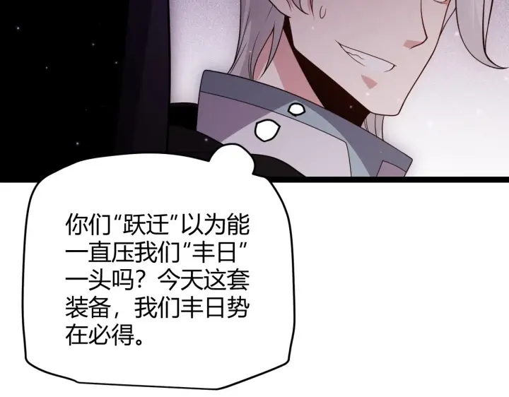 《我来自游戏》第106话 意外的新资料片图99