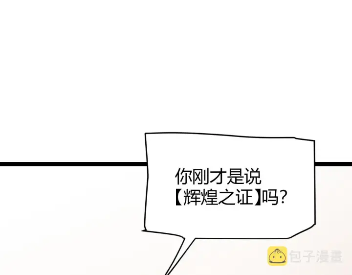 《我来自游戏》第107话 辉煌之证启程！图102