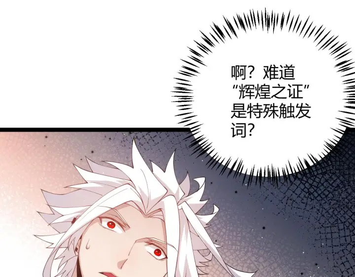 《我来自游戏》第107话 辉煌之证启程！图106
