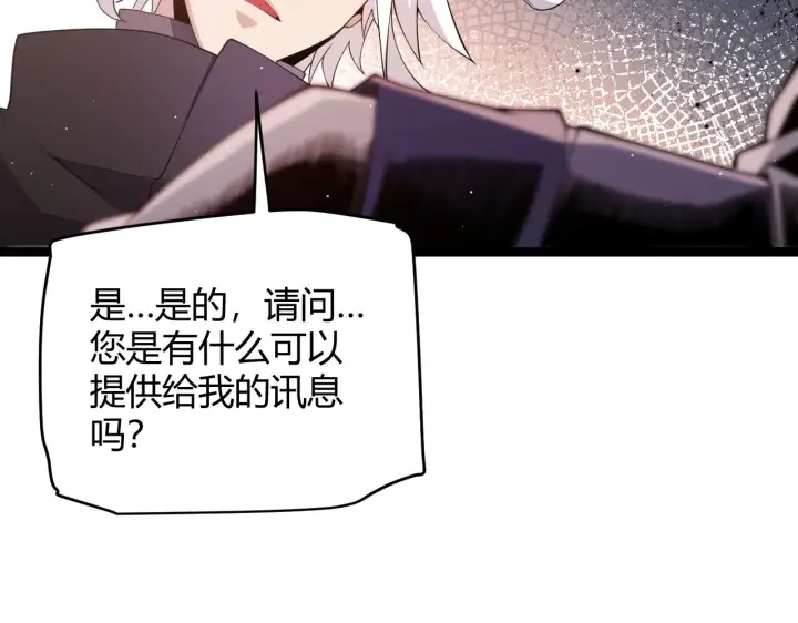 《我来自游戏》第107话 辉煌之证启程！图107