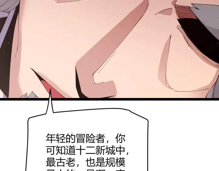 《我来自游戏》第107话 辉煌之证启程！图109