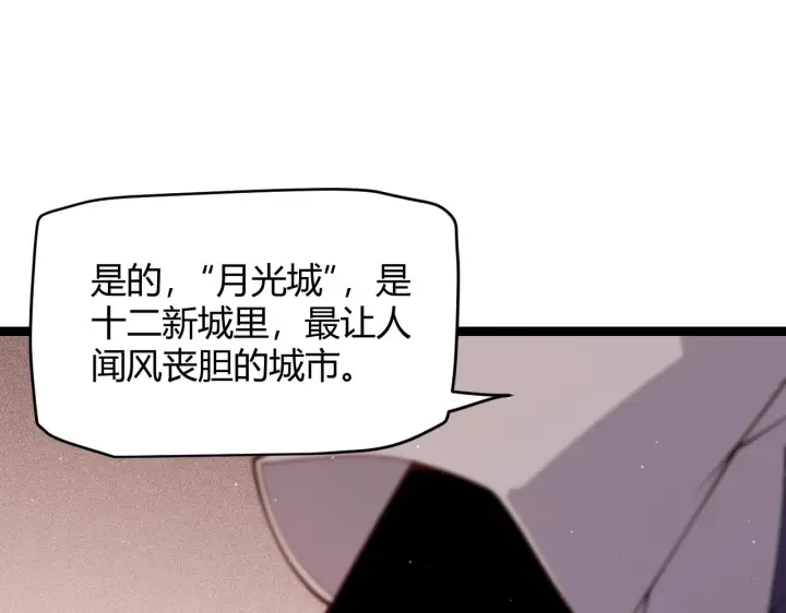 《我来自游戏》第107话 辉煌之证启程！图115