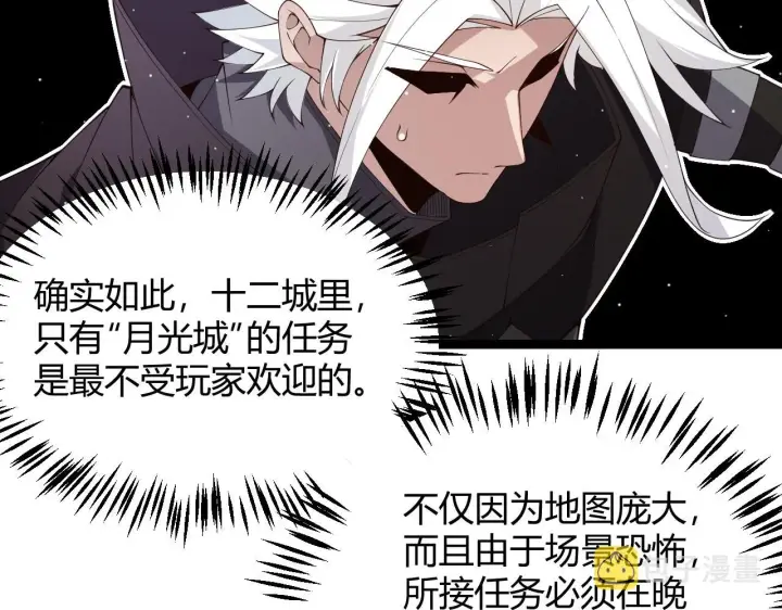 《我来自游戏》第107话 辉煌之证启程！图120