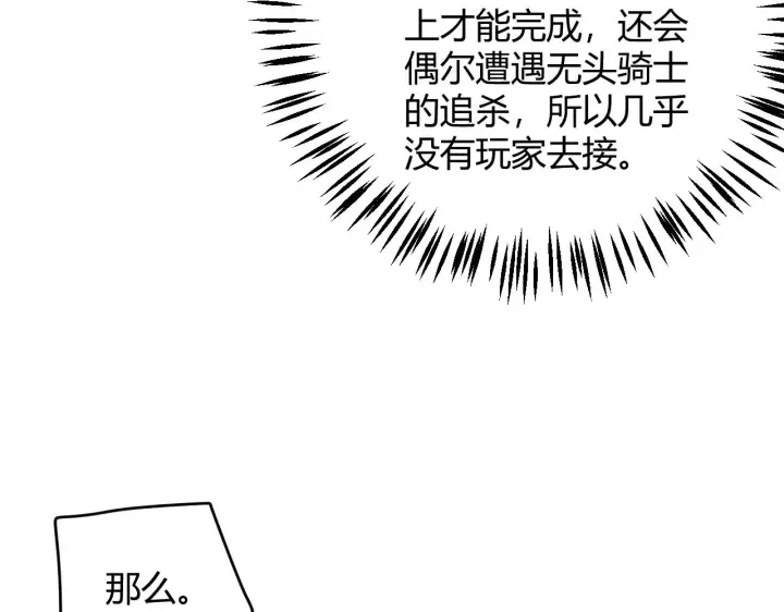 《我来自游戏》第107话 辉煌之证启程！图121