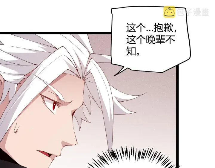 《我来自游戏》第107话 辉煌之证启程！图124