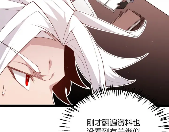 《我来自游戏》第107话 辉煌之证启程！图126