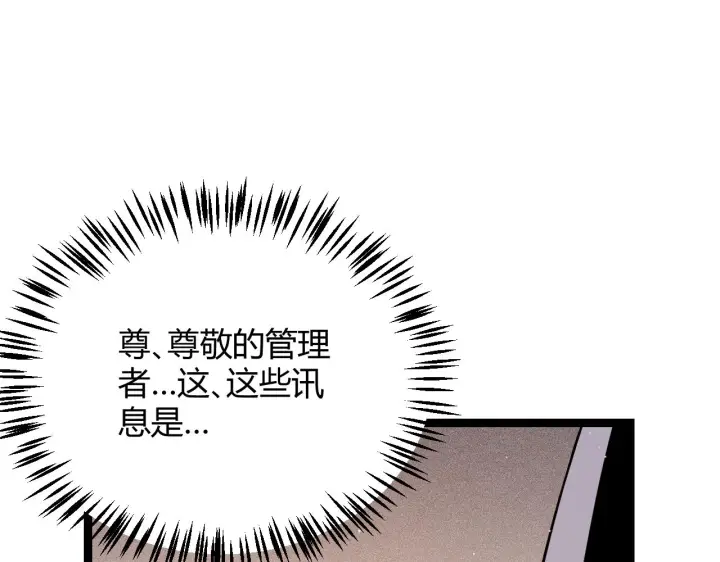 《我来自游戏》第107话 辉煌之证启程！图146