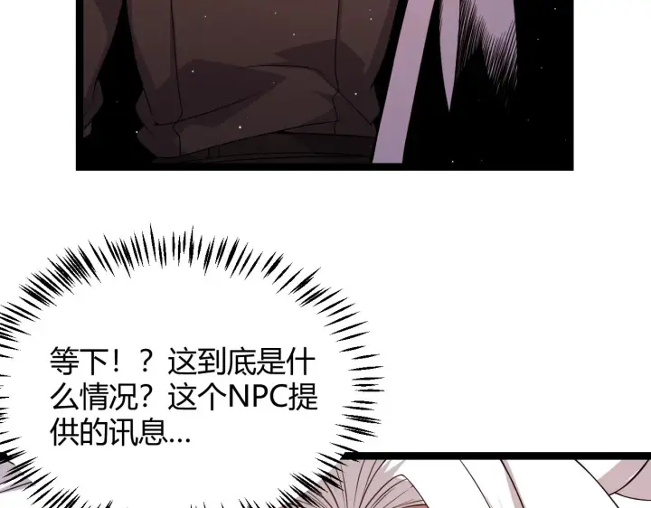 《我来自游戏》第107话 辉煌之证启程！图148
