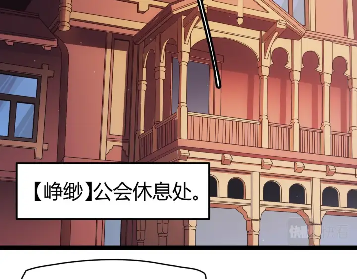 《我来自游戏》第107话 辉煌之证启程！图15