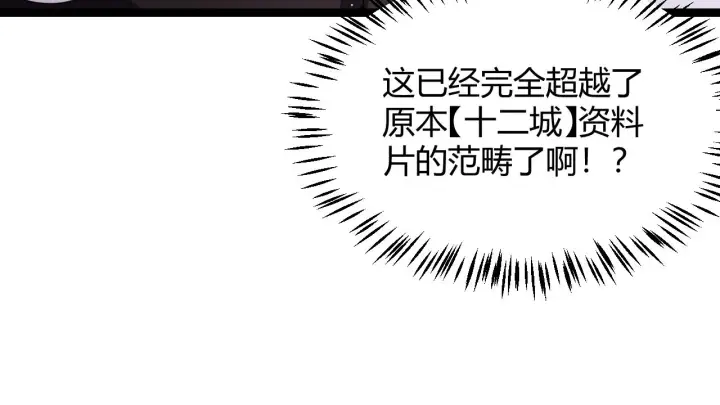 《我来自游戏》第107话 辉煌之证启程！图150