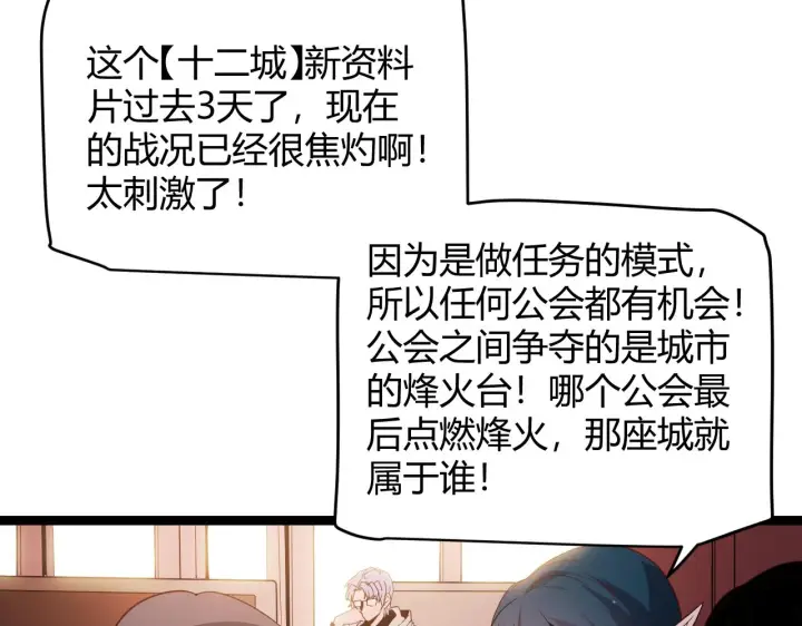 《我来自游戏》第107话 辉煌之证启程！图16