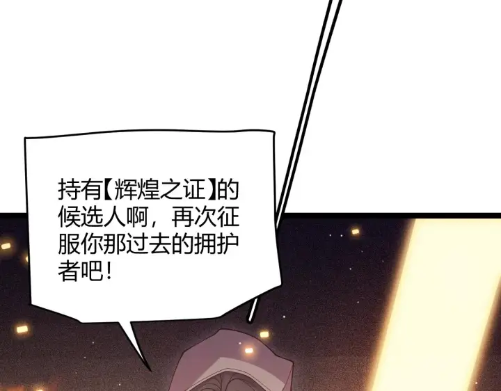 《我来自游戏》第107话 辉煌之证启程！图160