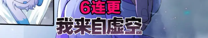 《我来自游戏》第107话 辉煌之证启程！图169