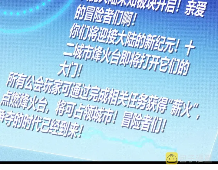 《我来自游戏》第107话 辉煌之证启程！图2