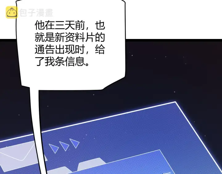 《我来自游戏》第107话 辉煌之证启程！图21