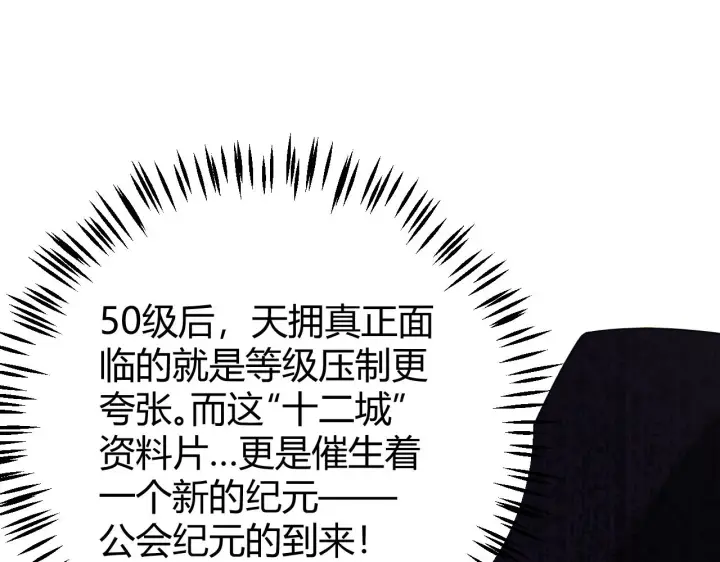《我来自游戏》第107话 辉煌之证启程！图3
