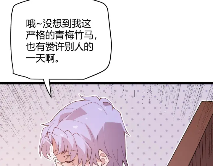 《我来自游戏》第107话 辉煌之证启程！图30