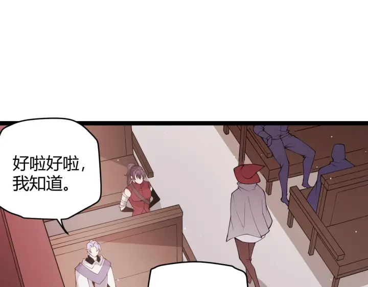 《我来自游戏》第107话 辉煌之证启程！图36