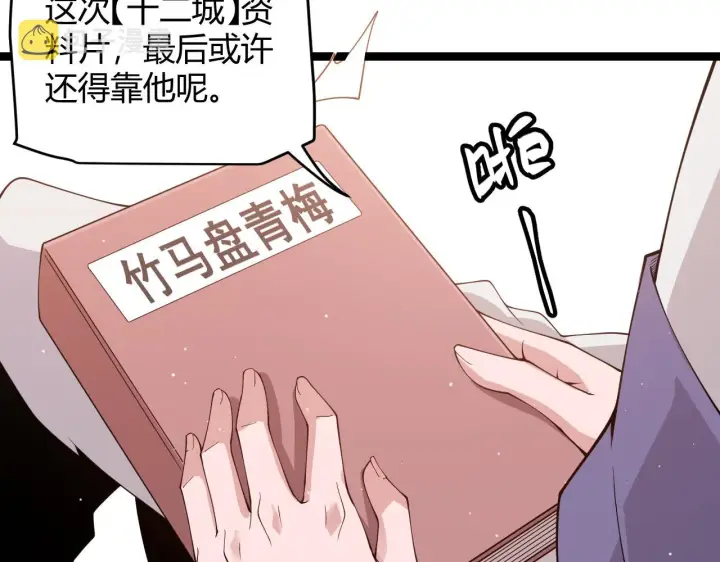 《我来自游戏》第107话 辉煌之证启程！图38