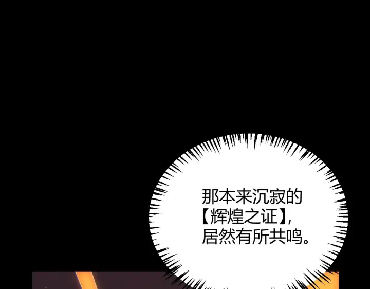 《我来自游戏》第107话 辉煌之证启程！图50
