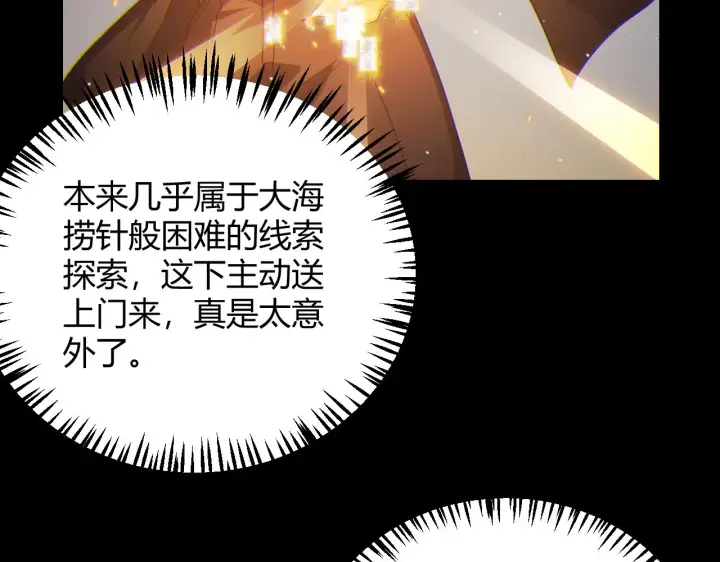 《我来自游戏》第107话 辉煌之证启程！图52