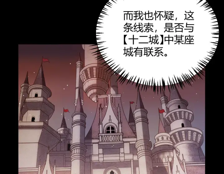 《我来自游戏》第107话 辉煌之证启程！图53