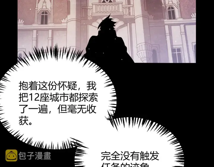 《我来自游戏》第107话 辉煌之证启程！图54