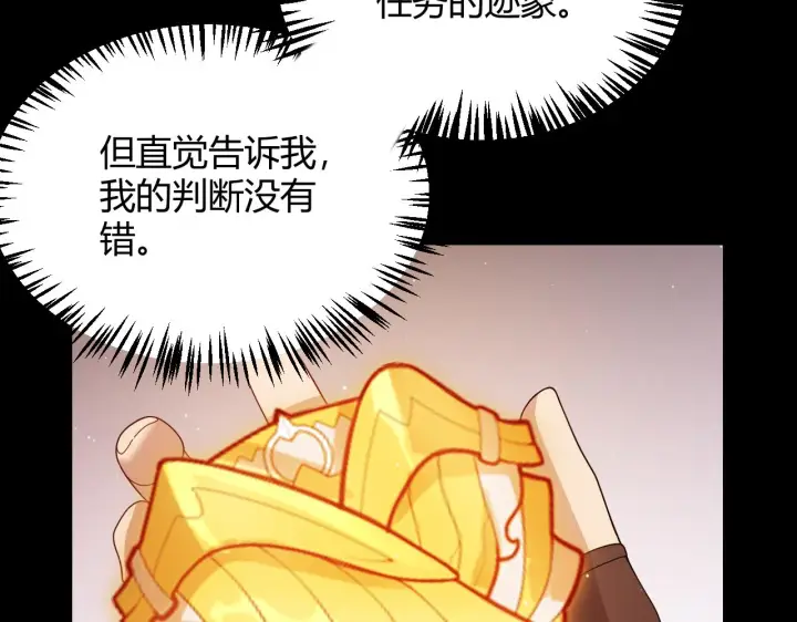 《我来自游戏》第107话 辉煌之证启程！图55