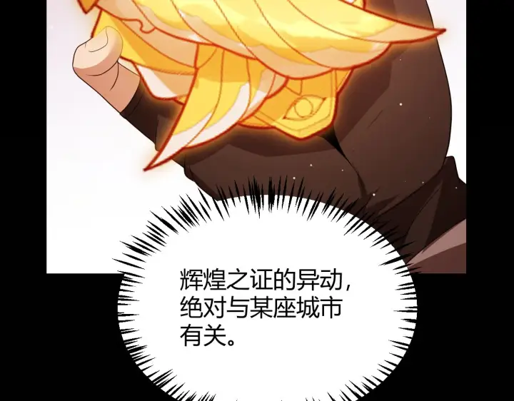 《我来自游戏》第107话 辉煌之证启程！图56