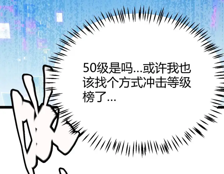《我来自游戏》第107话 辉煌之证启程！图7