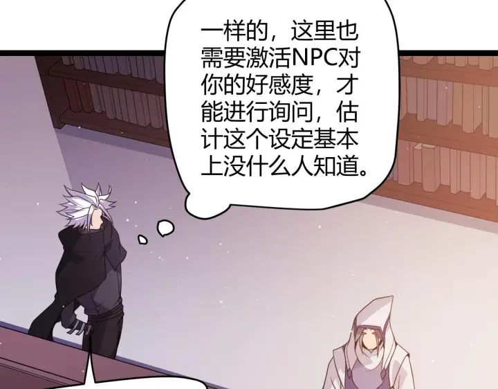 《我来自游戏》第107话 辉煌之证启程！图73