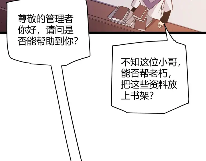 《我来自游戏》第107话 辉煌之证启程！图74