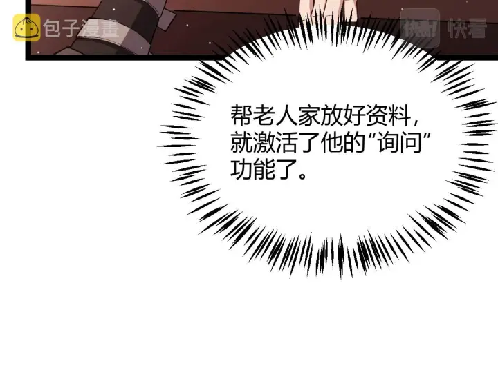 《我来自游戏》第107话 辉煌之证启程！图78