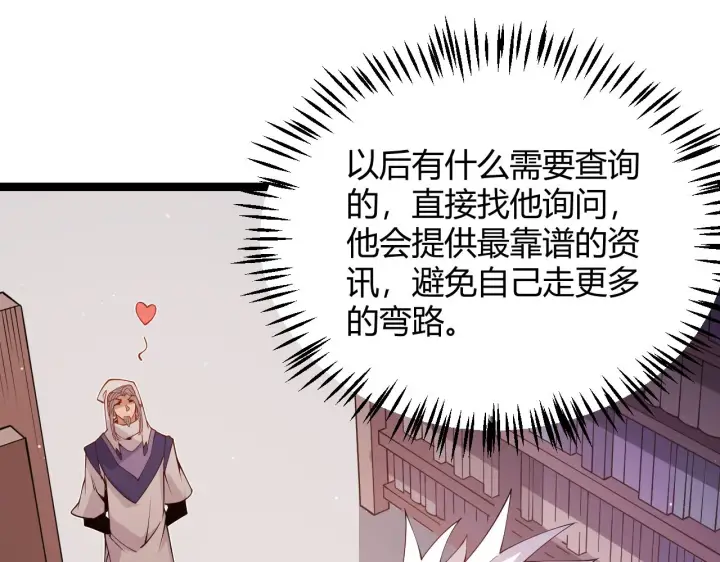《我来自游戏》第107话 辉煌之证启程！图79