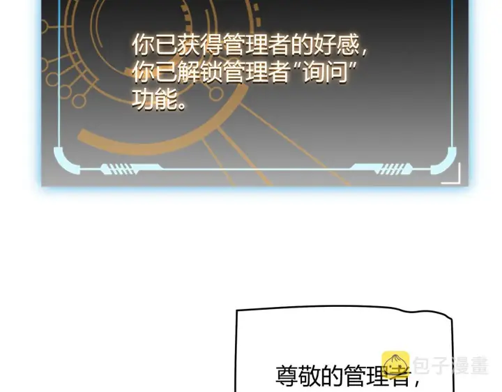 《我来自游戏》第107话 辉煌之证启程！图81