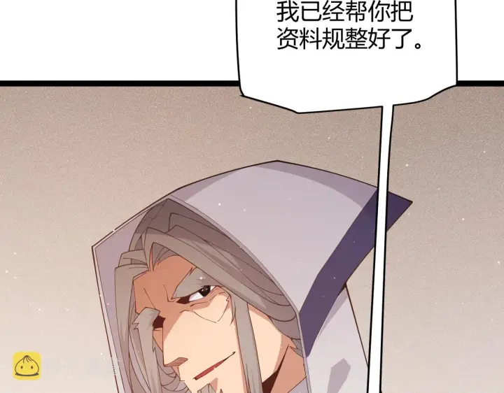 《我来自游戏》第107话 辉煌之证启程！图82