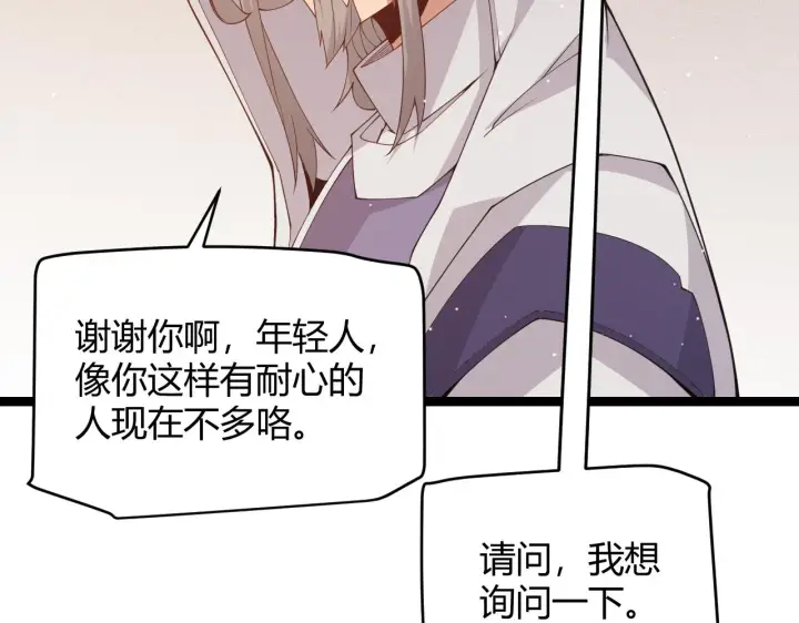 《我来自游戏》第107话 辉煌之证启程！图83