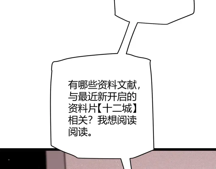 《我来自游戏》第107话 辉煌之证启程！图84