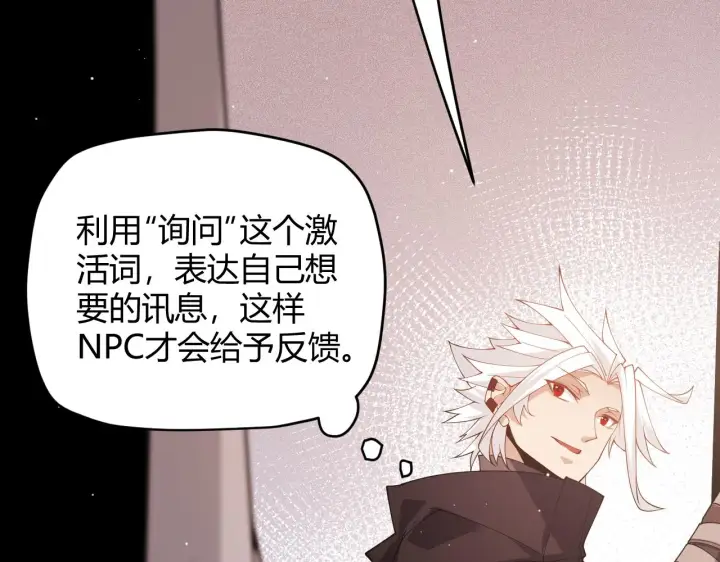 《我来自游戏》第107话 辉煌之证启程！图85