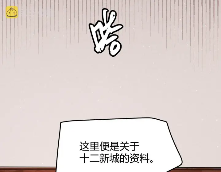 《我来自游戏》第107话 辉煌之证启程！图93