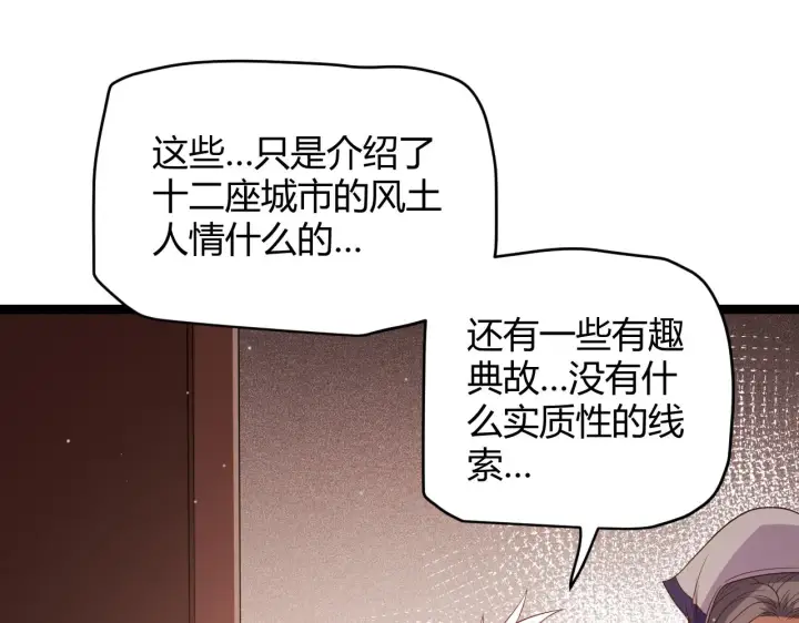 《我来自游戏》第107话 辉煌之证启程！图97