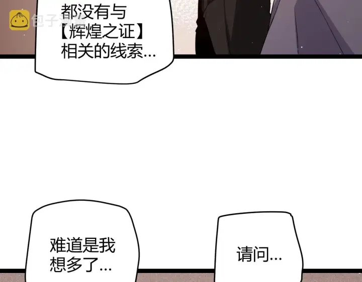 《我来自游戏》第107话 辉煌之证启程！图99