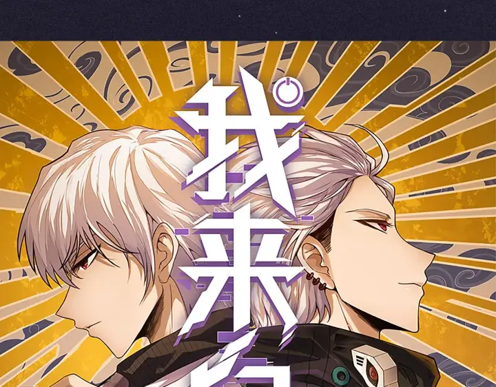 《我来自游戏》第108话 无头骑士的头颅图10