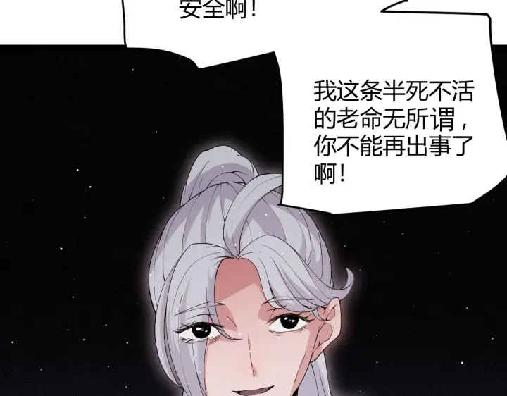 《我来自游戏》第108话 无头骑士的头颅图102