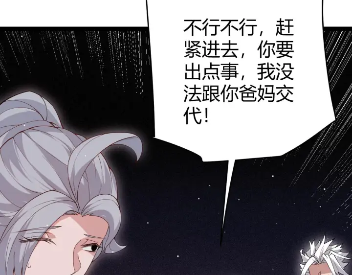 《我来自游戏》第108话 无头骑士的头颅图106
