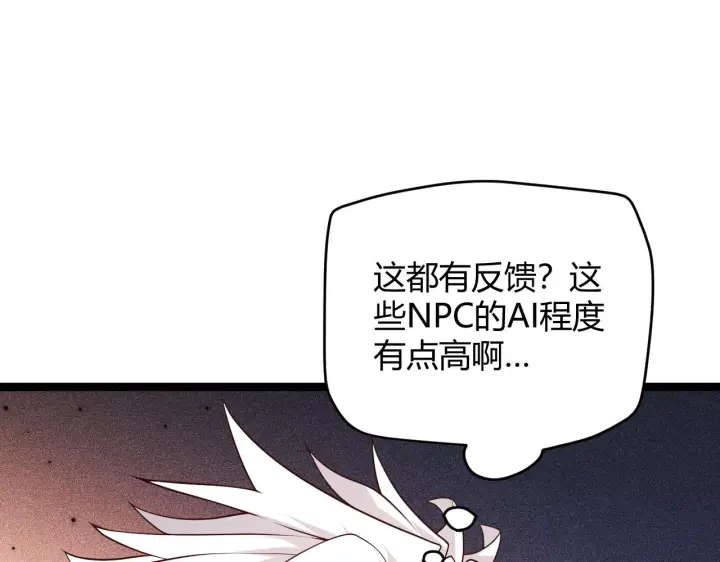 《我来自游戏》第108话 无头骑士的头颅图121