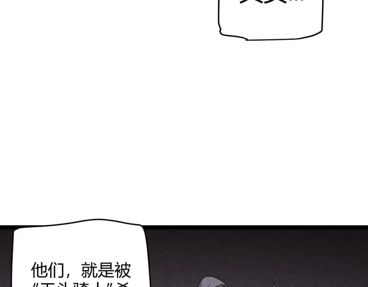 《我来自游戏》第108话 无头骑士的头颅图123