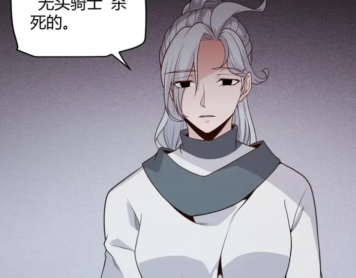 《我来自游戏》第108话 无头骑士的头颅图124