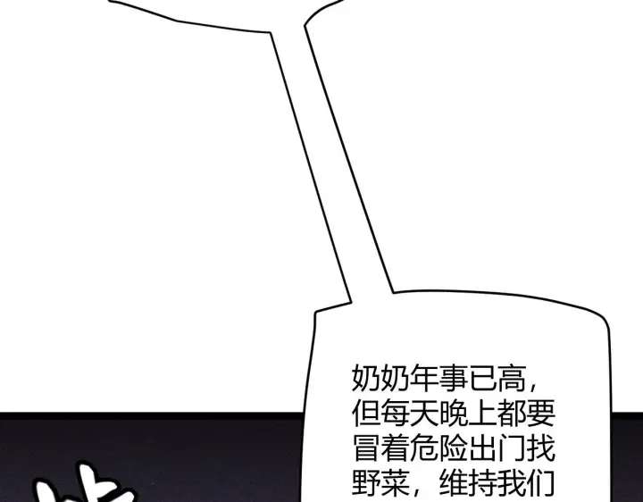 《我来自游戏》第108话 无头骑士的头颅图128